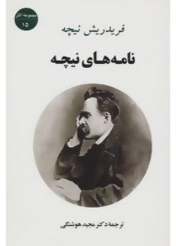 نامه‌های نیچه